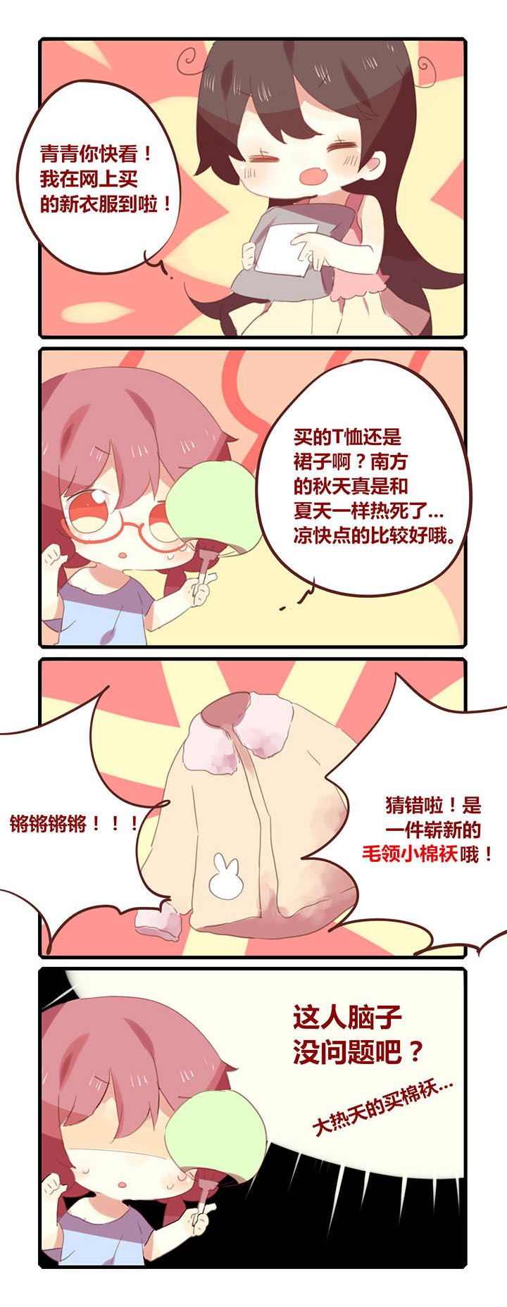 第124章：买新衣服啦！0