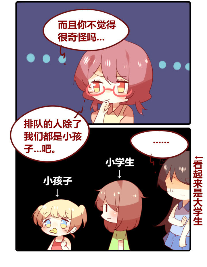 第250章：旅行特别篇N3