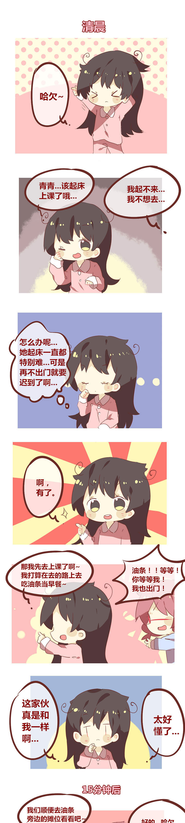 第65章：一切都是早餐的错！0