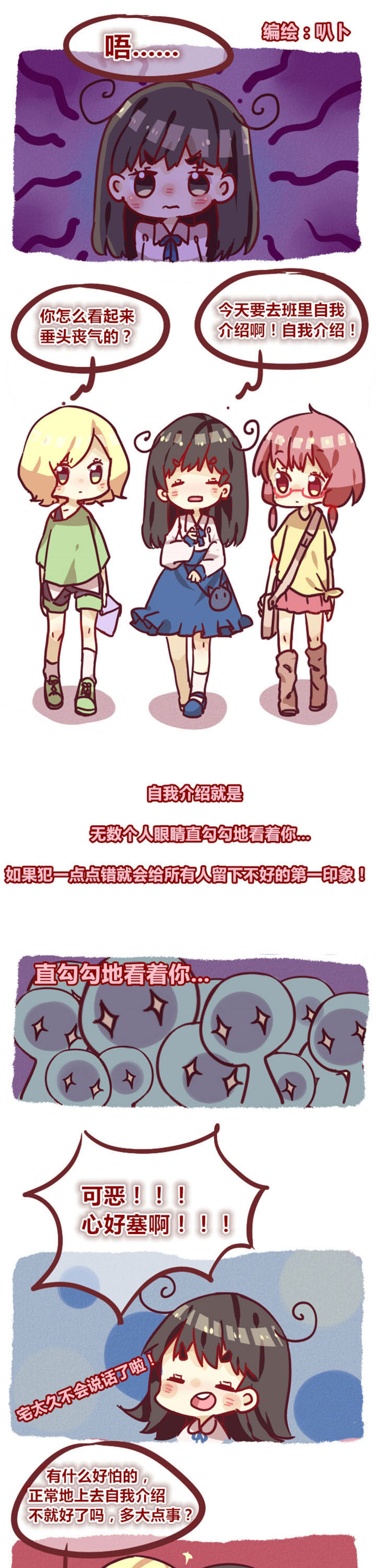 第3章：谁会这样自我介绍啊0