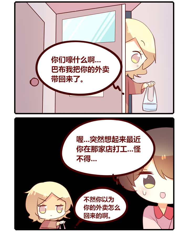 第297章：深夜外卖3
