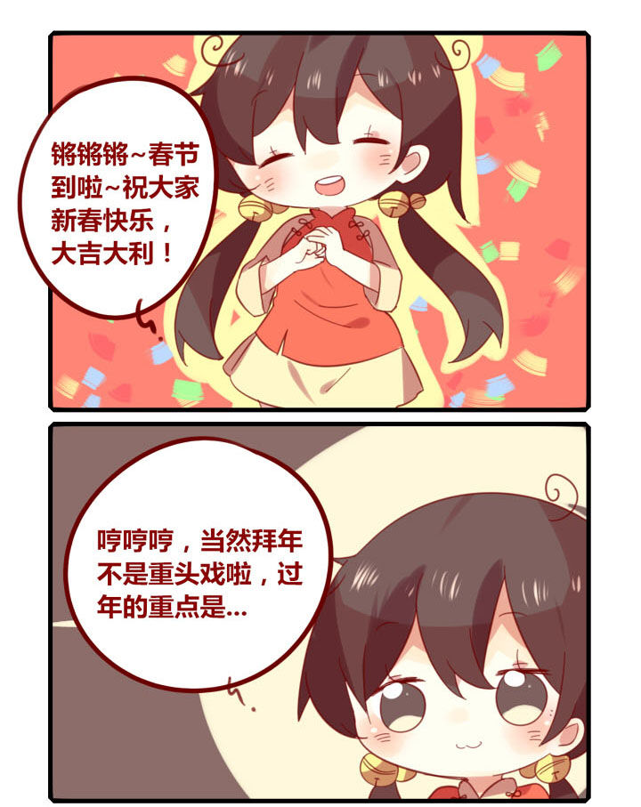 第208章：新年特别篇-红包来啦0