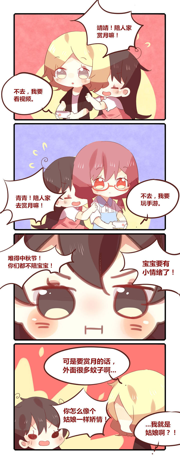 第122章：赏月啦！0