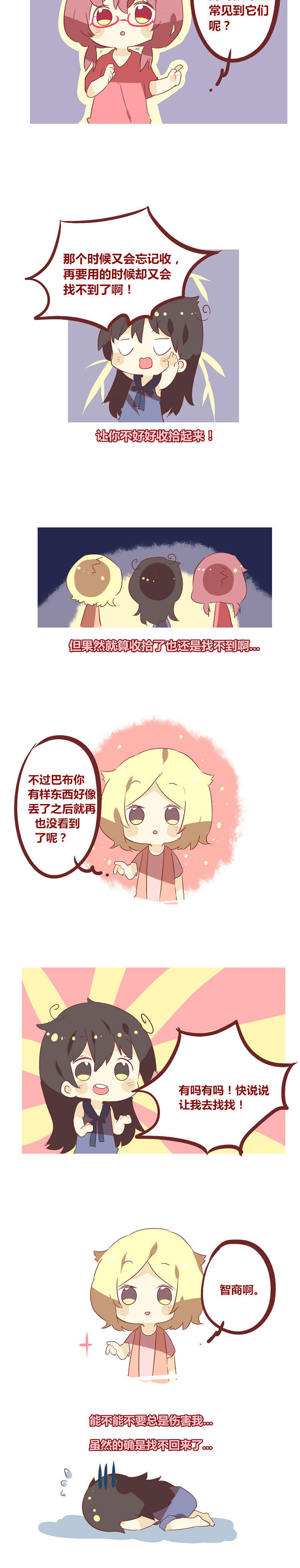 第41章：神秘失踪的身边小物1