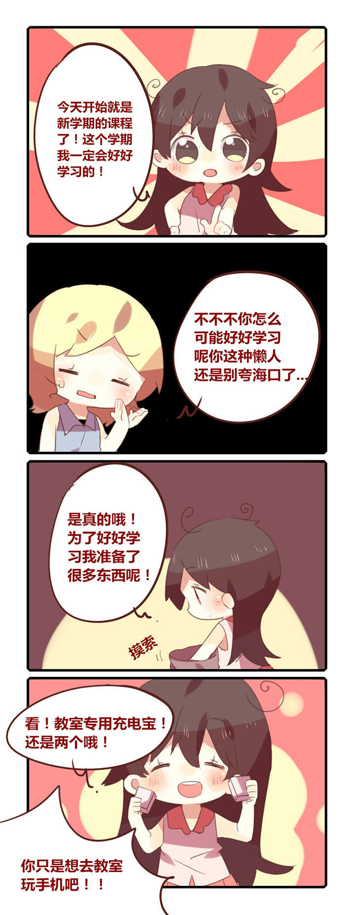 第114章：新学期，新气象！0