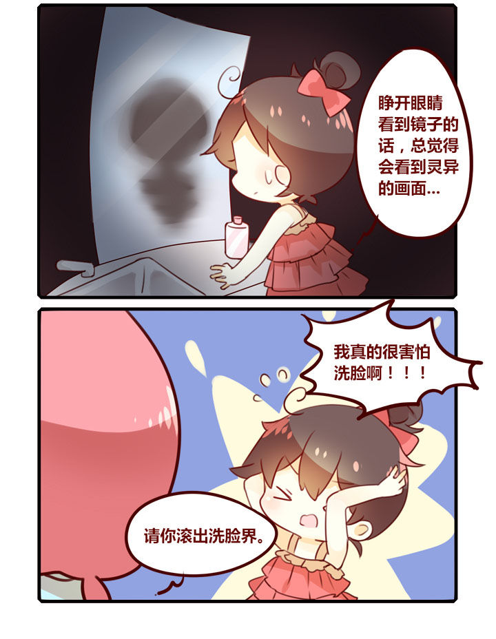 第283章：洗脸1