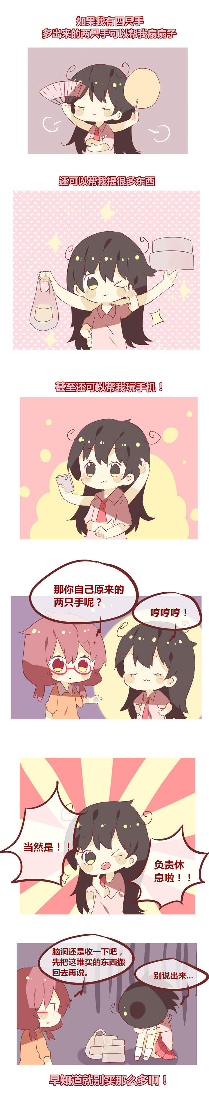 第42章：出门剁手要节制！1