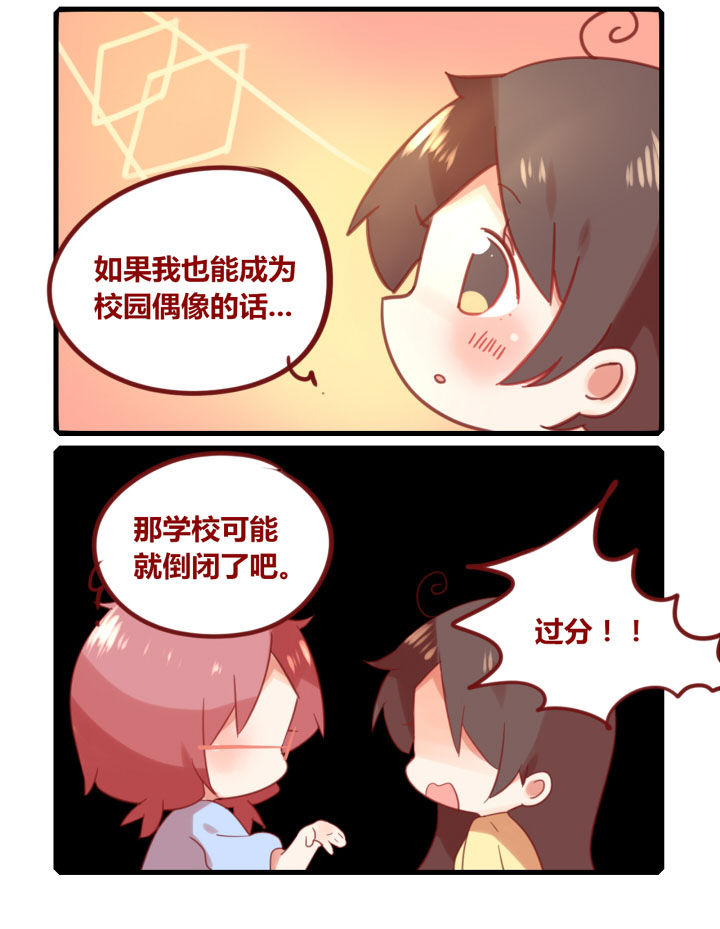 第222章：校园偶像！1
