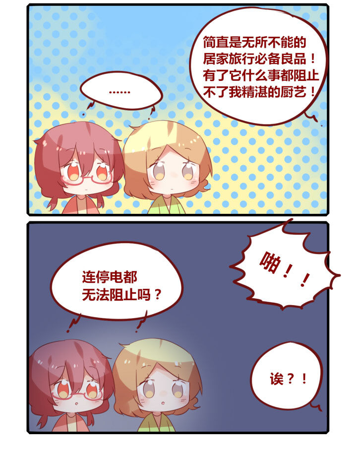 第234章：电热锅1