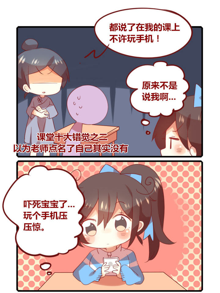 第265章：课堂十大错觉2