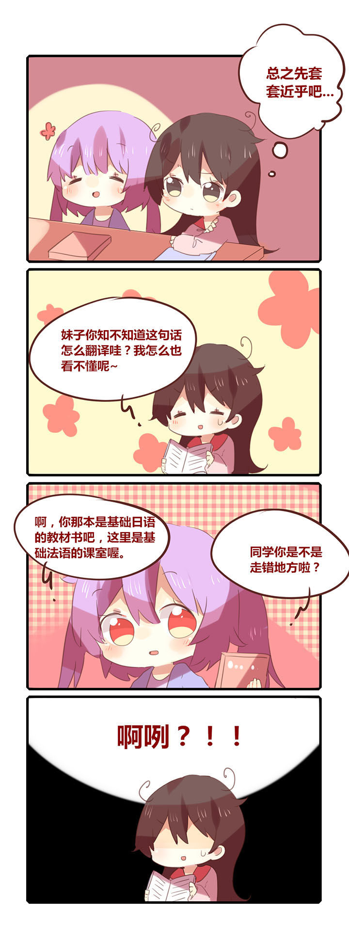 第116章：邻座的萌妹子1