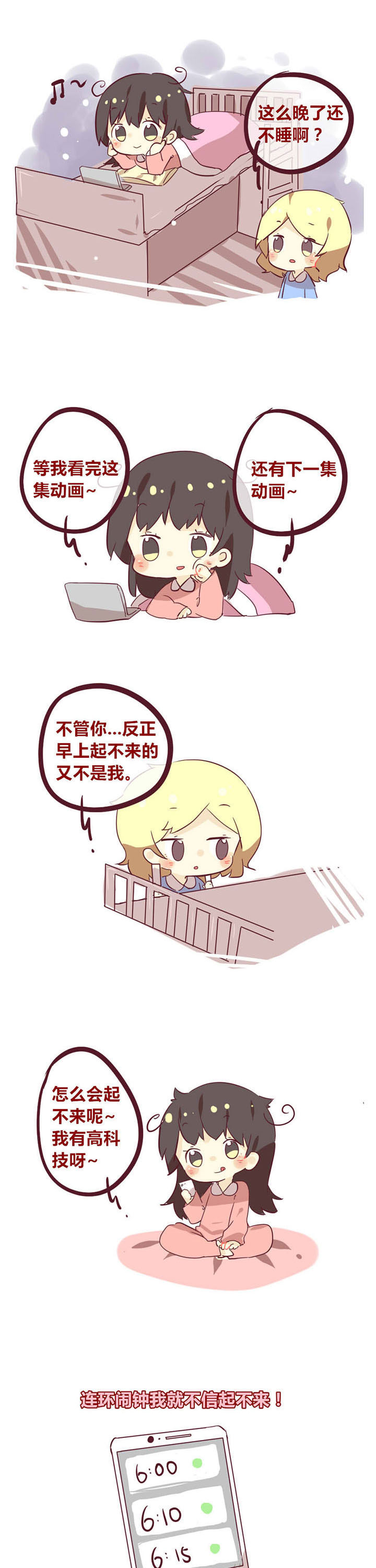 第20章：赖床病0