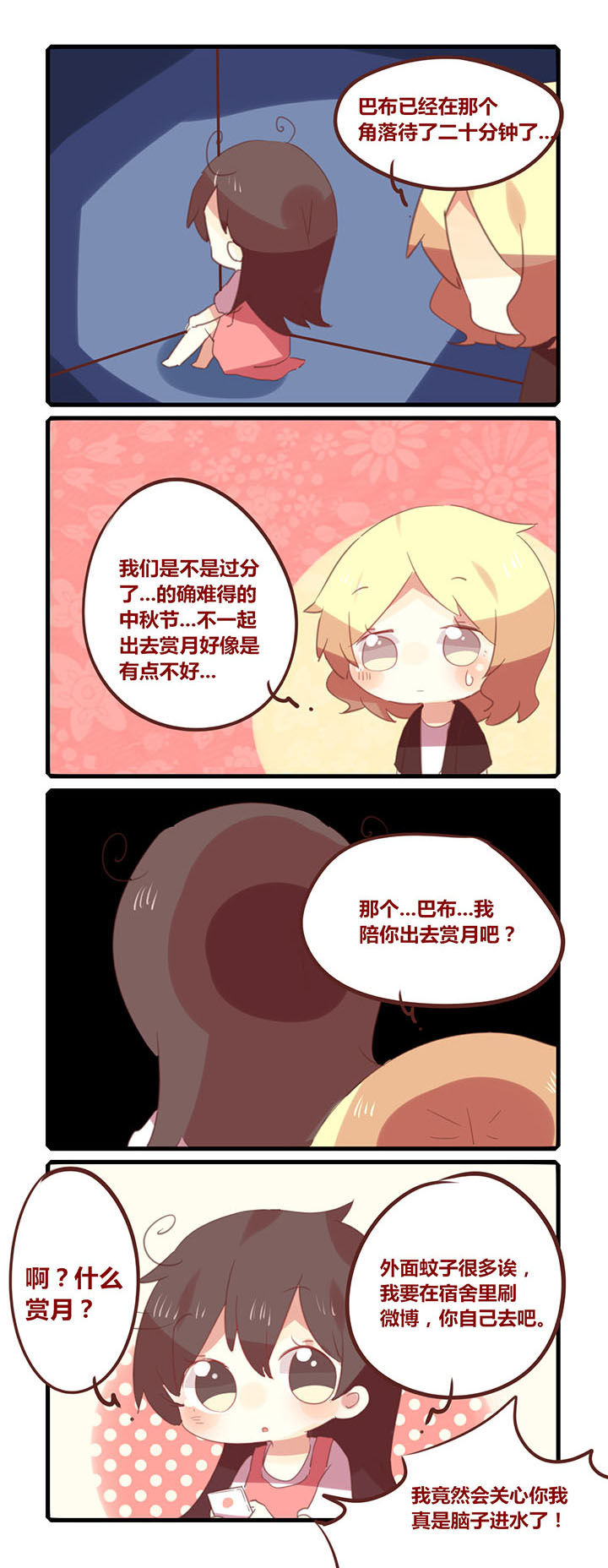 第122章：赏月啦！1