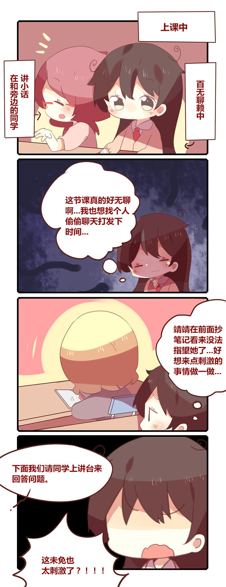 第145章：我能想到最刺激的事0