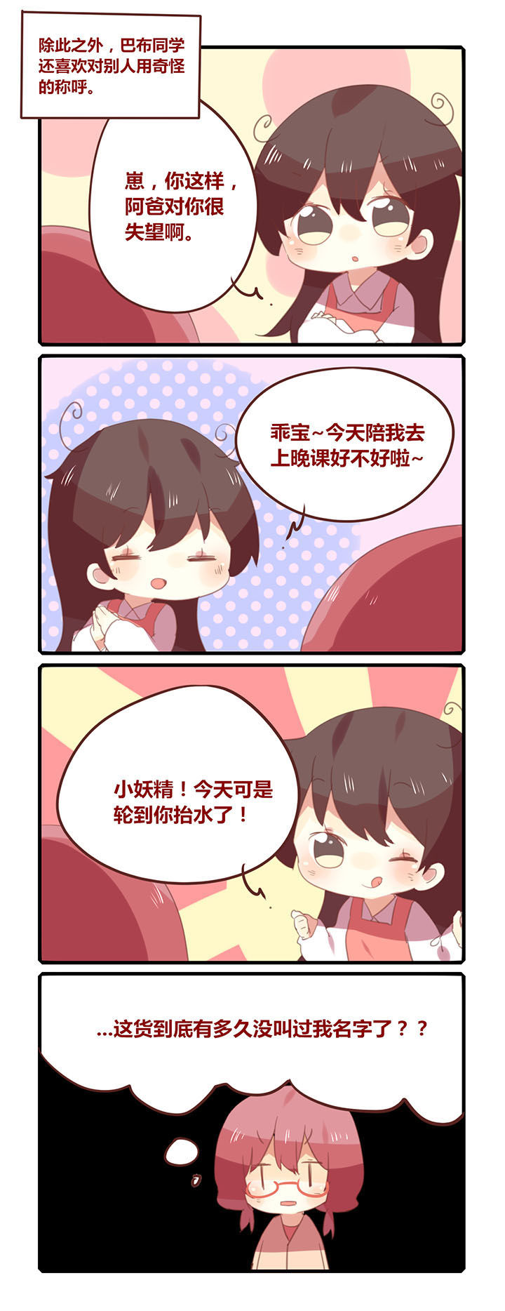 第144章：好好说话卖什么萌！1