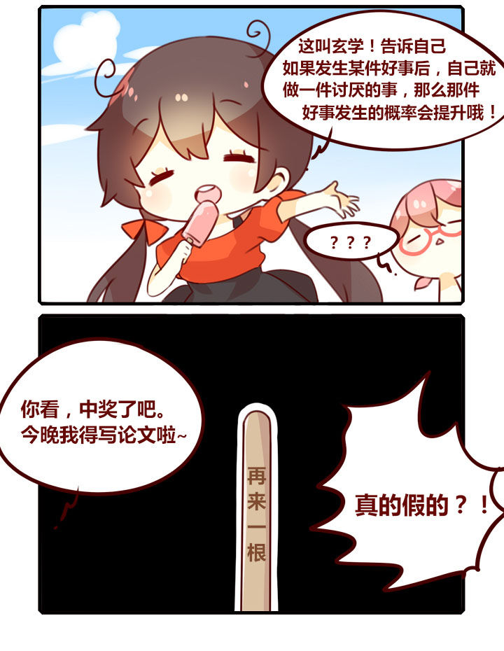第279章：Flag玄学1