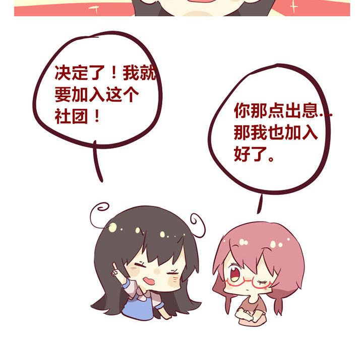 第12章：社团决定2