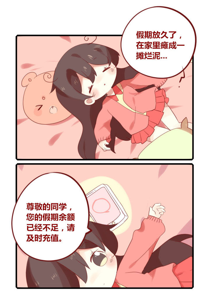 第218章：假期余额不足0