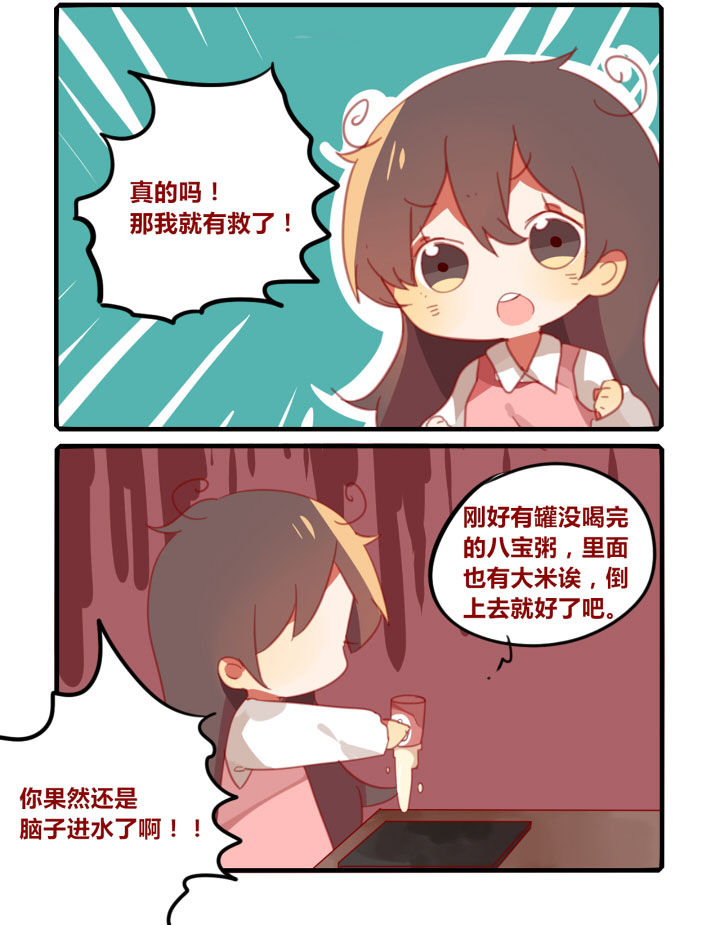 第230章：脑子进水3