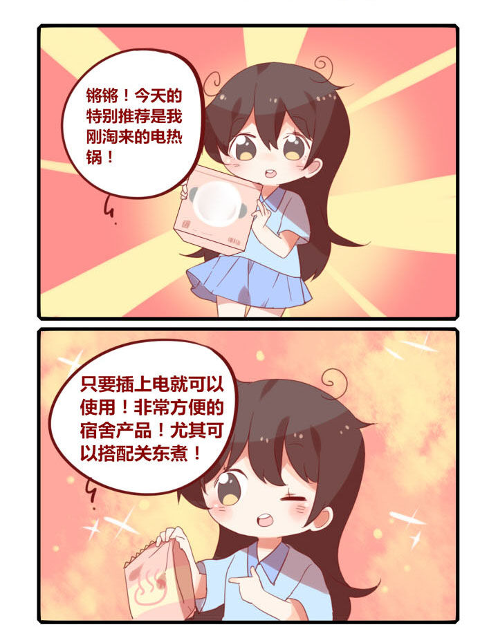 第234章：电热锅0