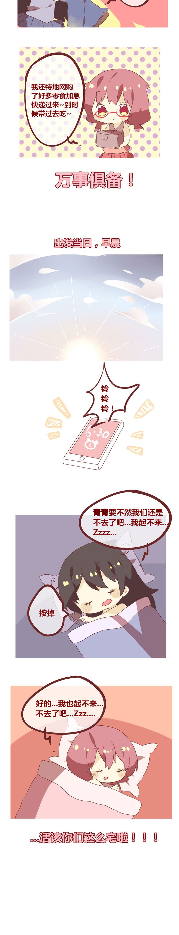 第64章：现在知道为什么你们这么宅了吗？1