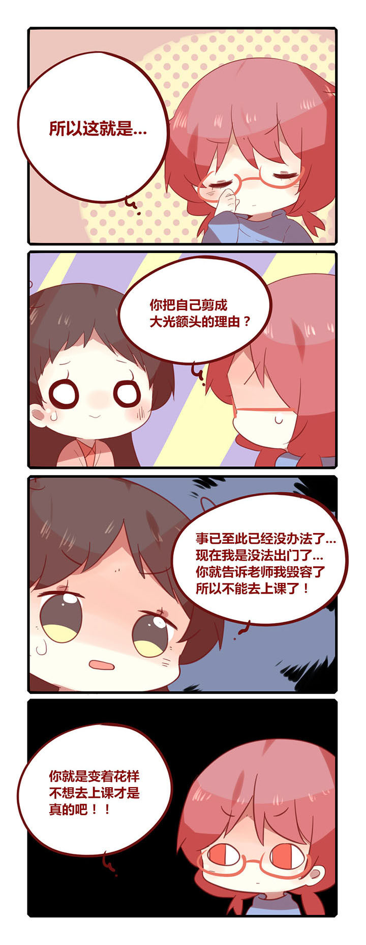 第184章：意念剪刘海1