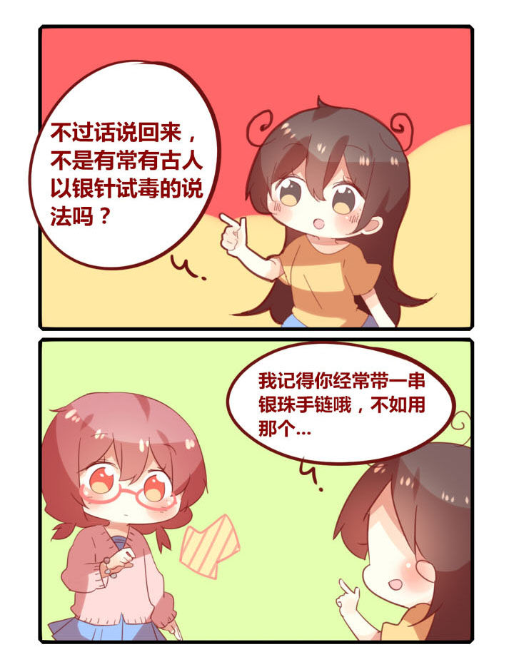 第269章：食物中毒2