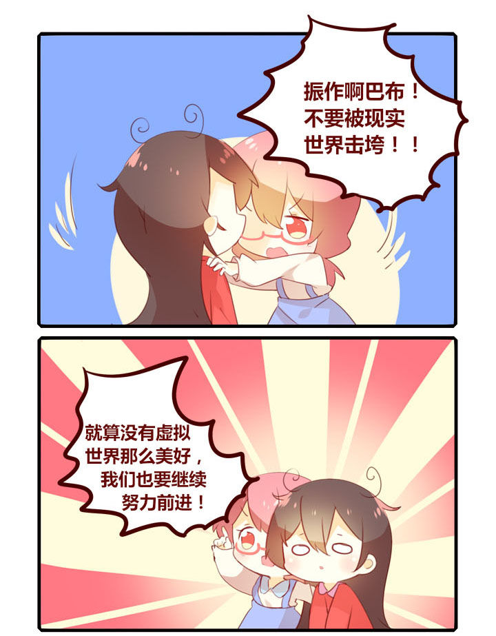 第287章：虚拟现实2
