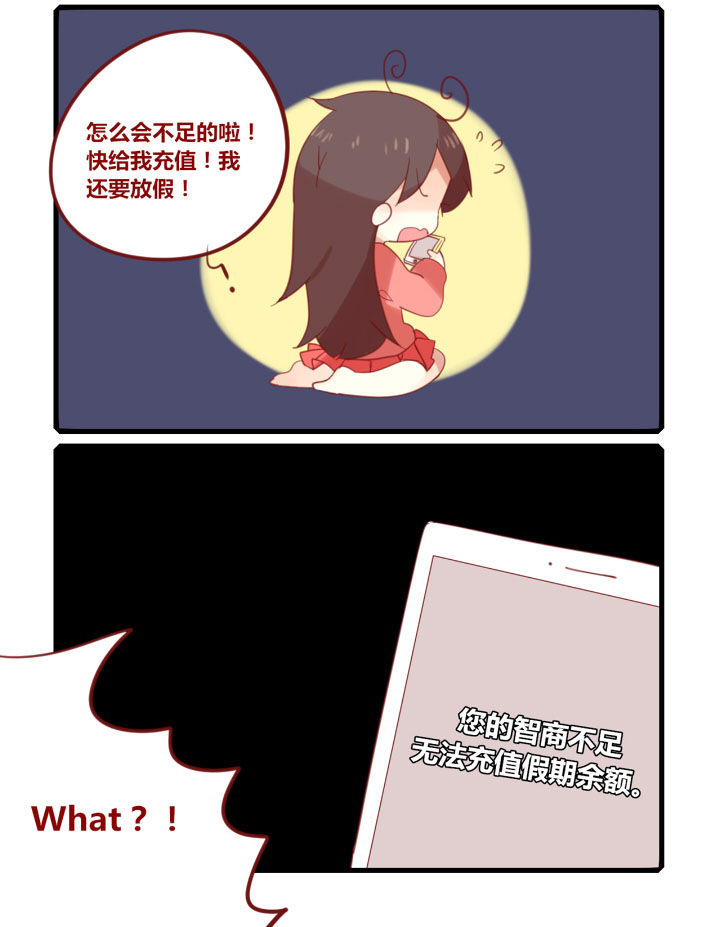 第218章：假期余额不足1