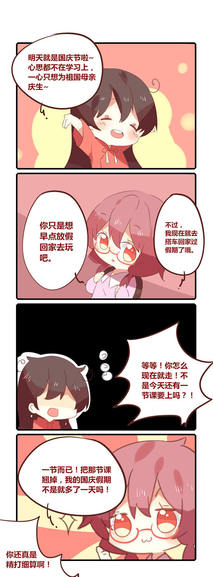 第126章：放假啦0
