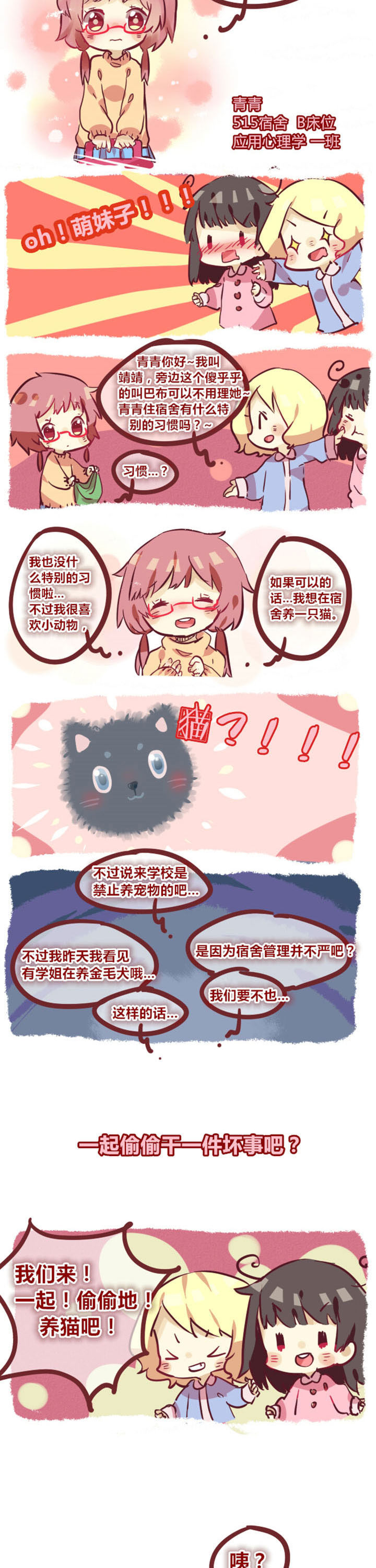 第2章：建立友谊的最快方式是一起干坏事1