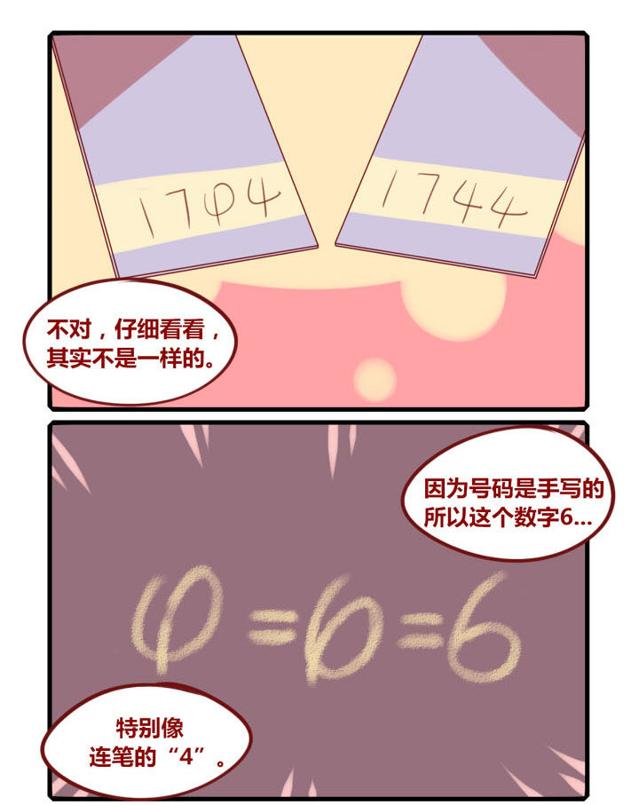 第242章：旅行特别篇F2