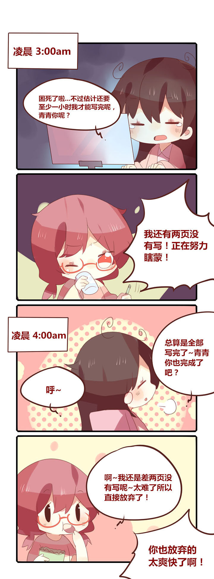第149章：期中熬夜定番1