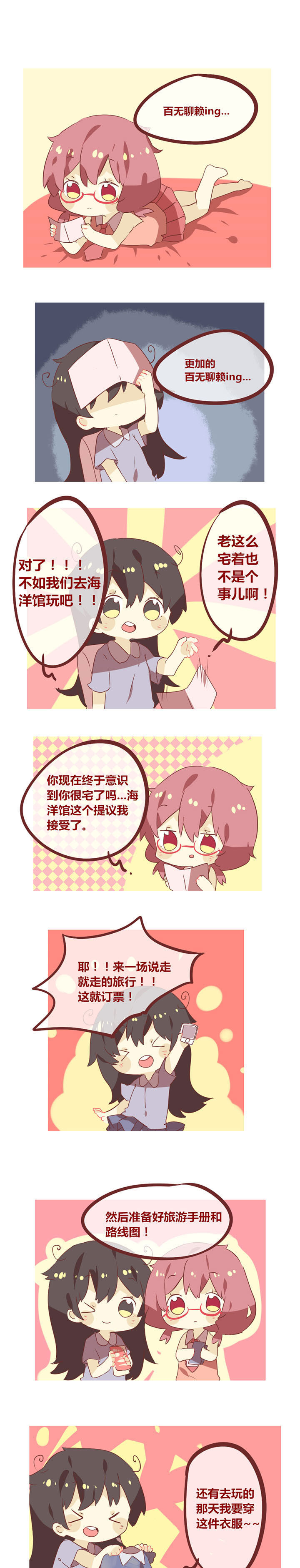 第64章：现在知道为什么你们这么宅了吗？0