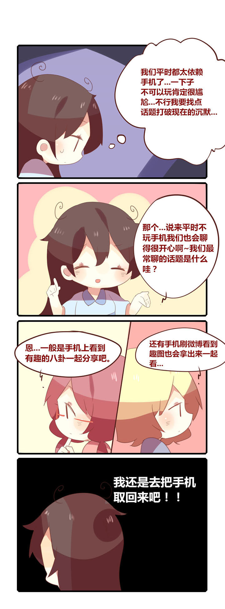 第152章：吃饭不许玩手机！1