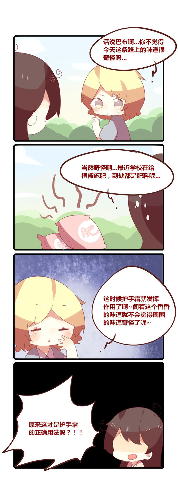 第148章：护手霜的正确用法1