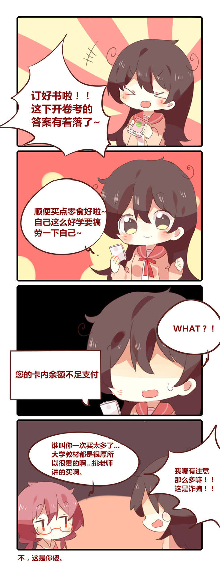 第110章：我都不想说你什么了！1