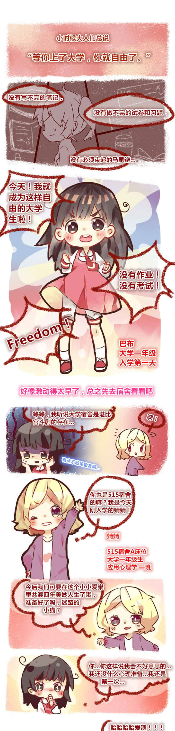 第1章：今天开始当大学生0
