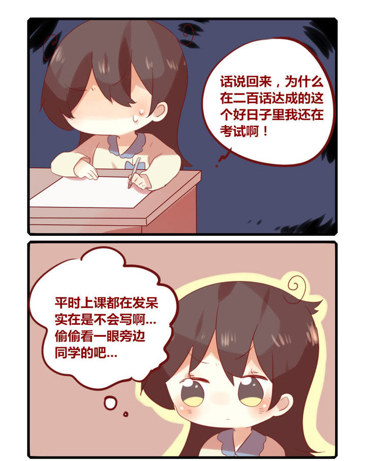 第200章：二百话达成！2