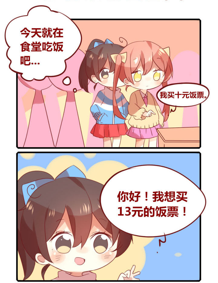 第266章：在食堂0