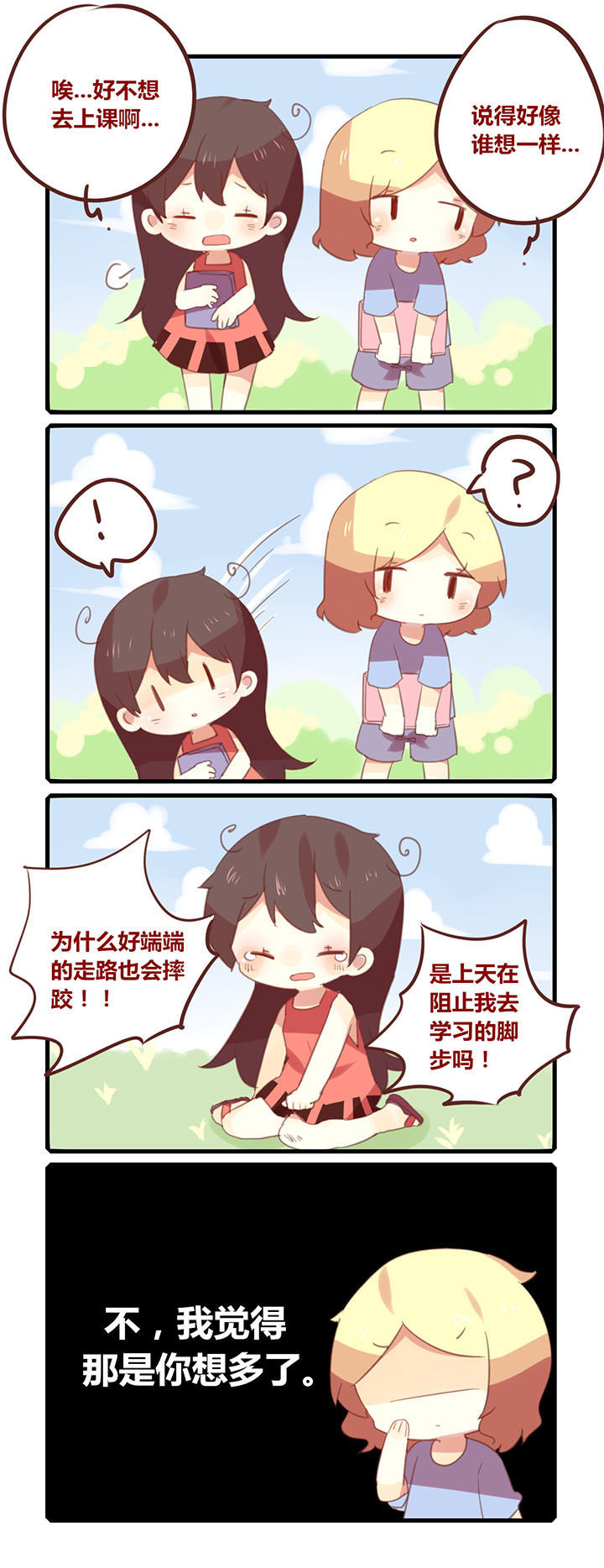 第141章：平地摔！0