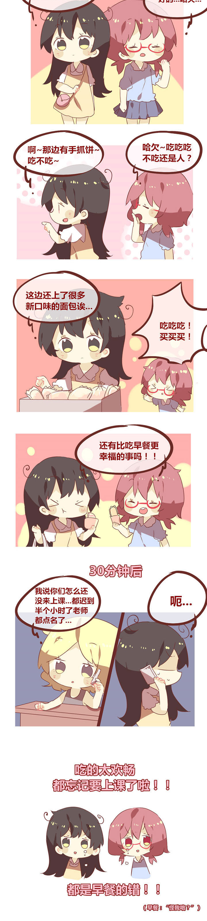 第65章：一切都是早餐的错！1