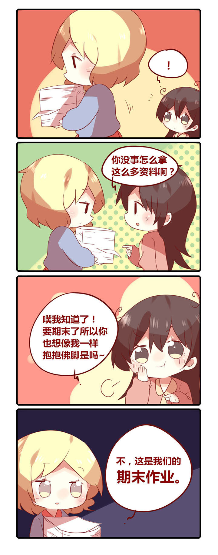 第189章：期末来袭！0