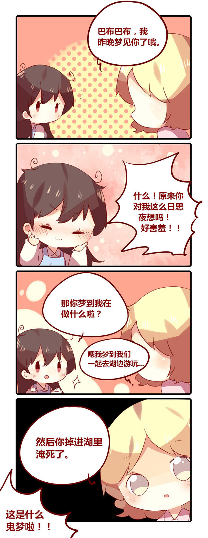 第175章：有缘梦里来相会0