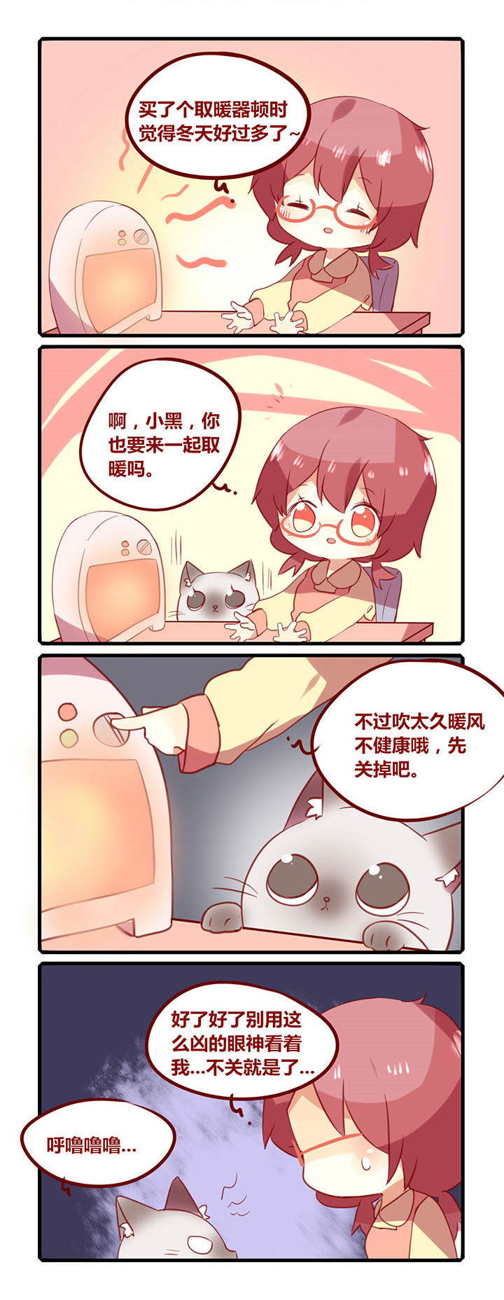 第180章：取暖器0