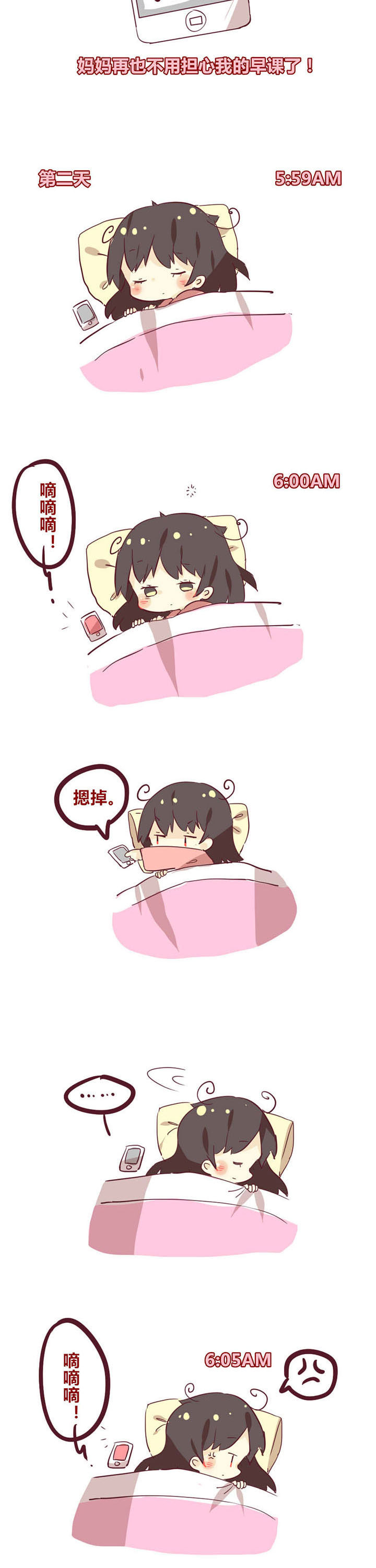 第20章：赖床病1