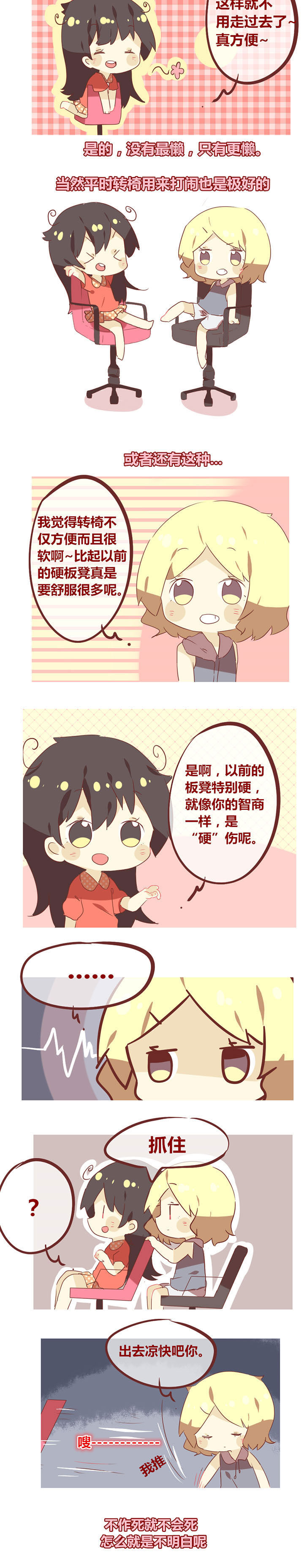 第60章：转椅的时间1
