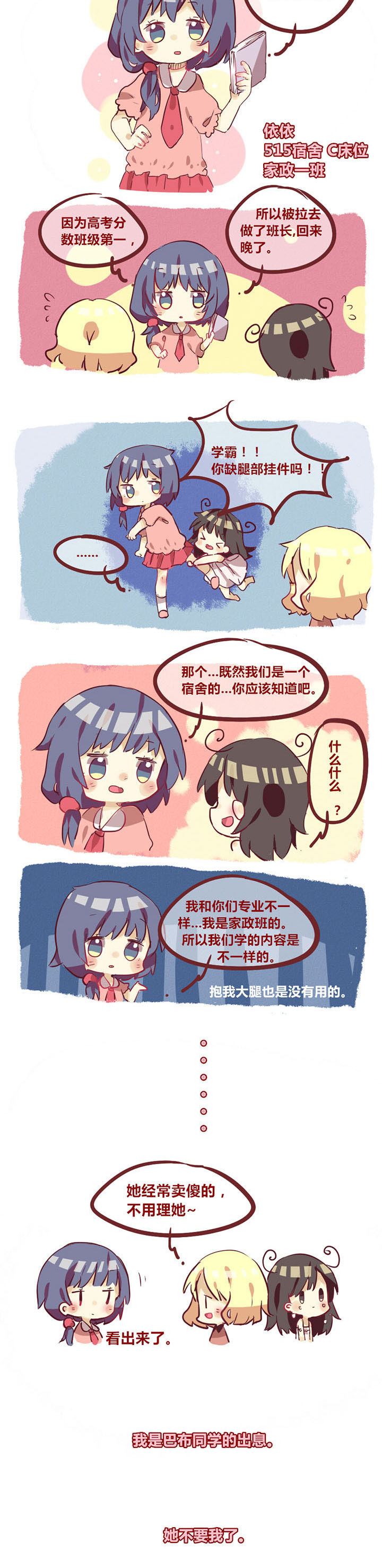第5章：这是谁家的班长？1