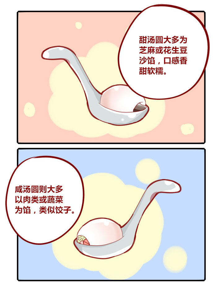 第217章：甜咸汤圆2