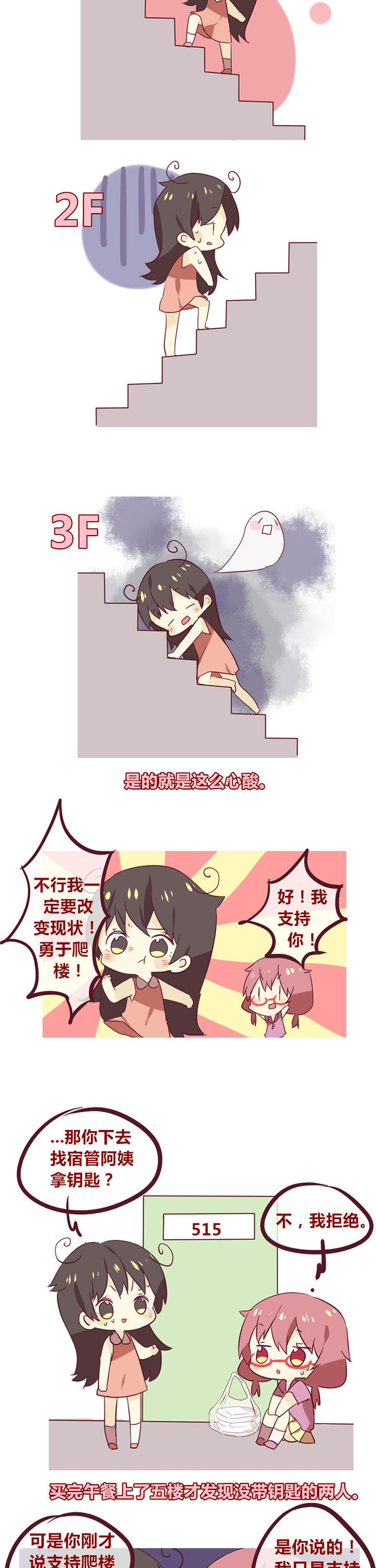 第28章：我们住五楼1